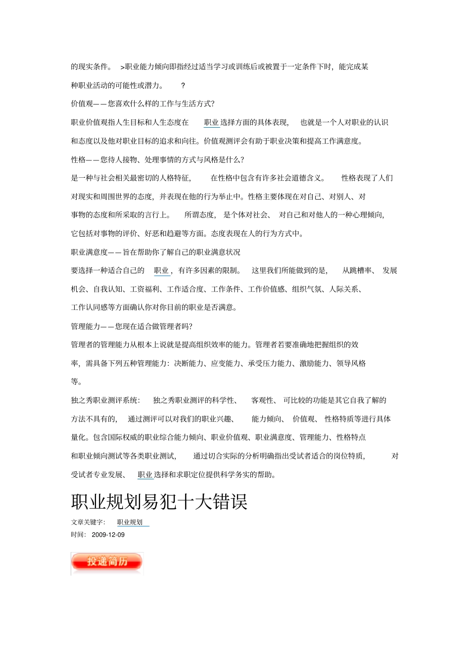 个人职业规划书范本_第2页