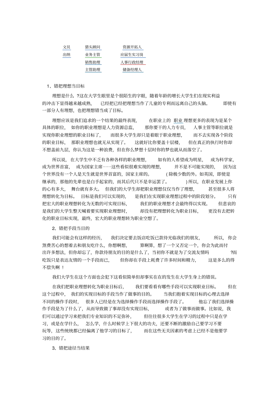 个人职业规划书范本_第3页