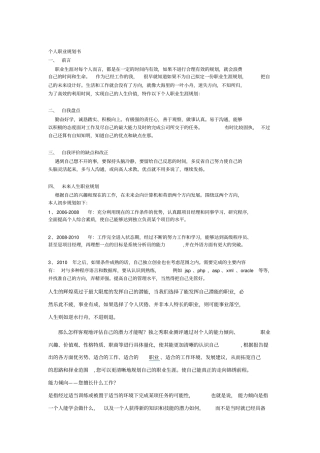 个人职业规划书范本