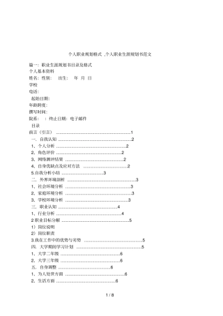个人职业规划格式,个人职业生涯规划书范文