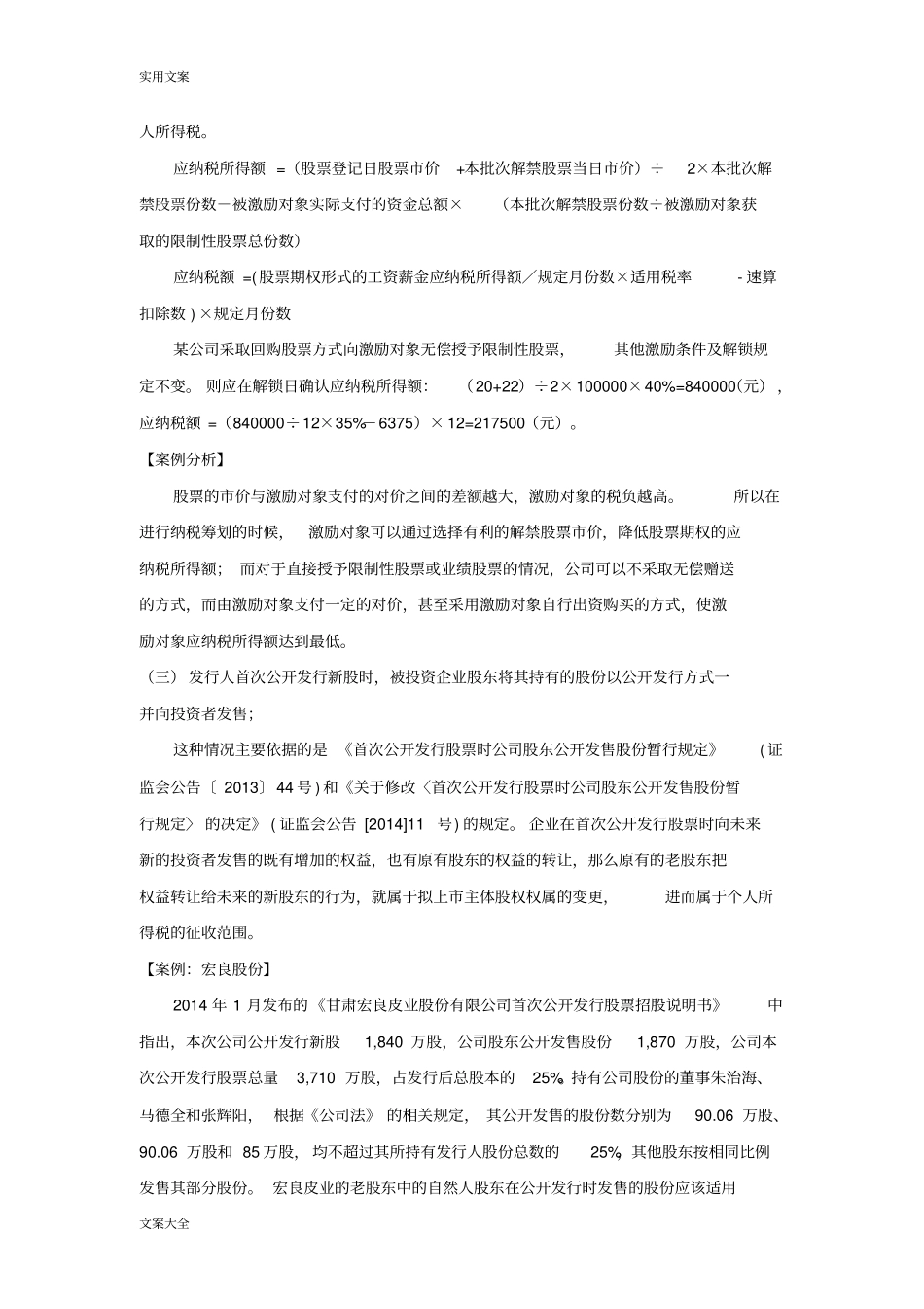个人股东股权转让第三方地税收筹划_第2页
