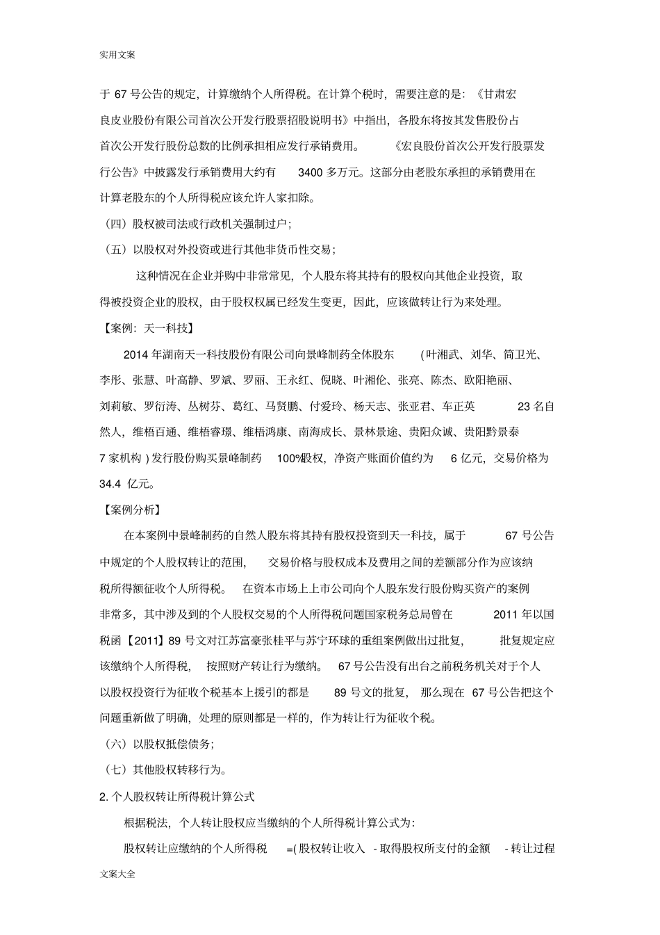 个人股东股权转让第三方地税收筹划_第3页