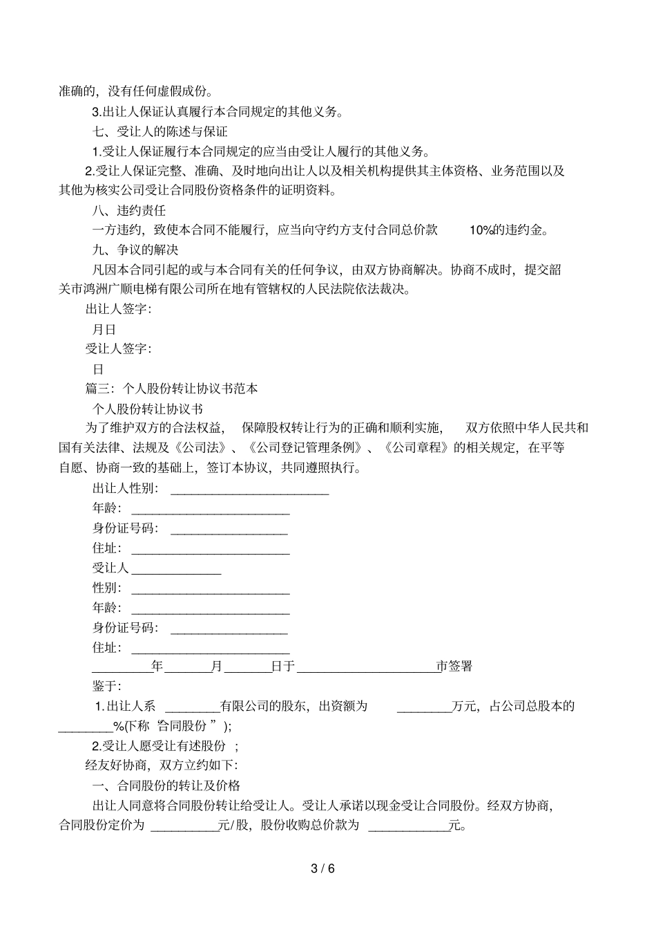 个人股份转让协议_第3页