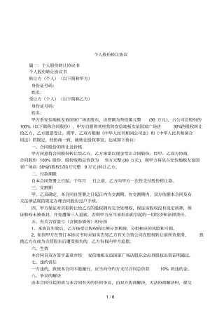 个人股份转让协议