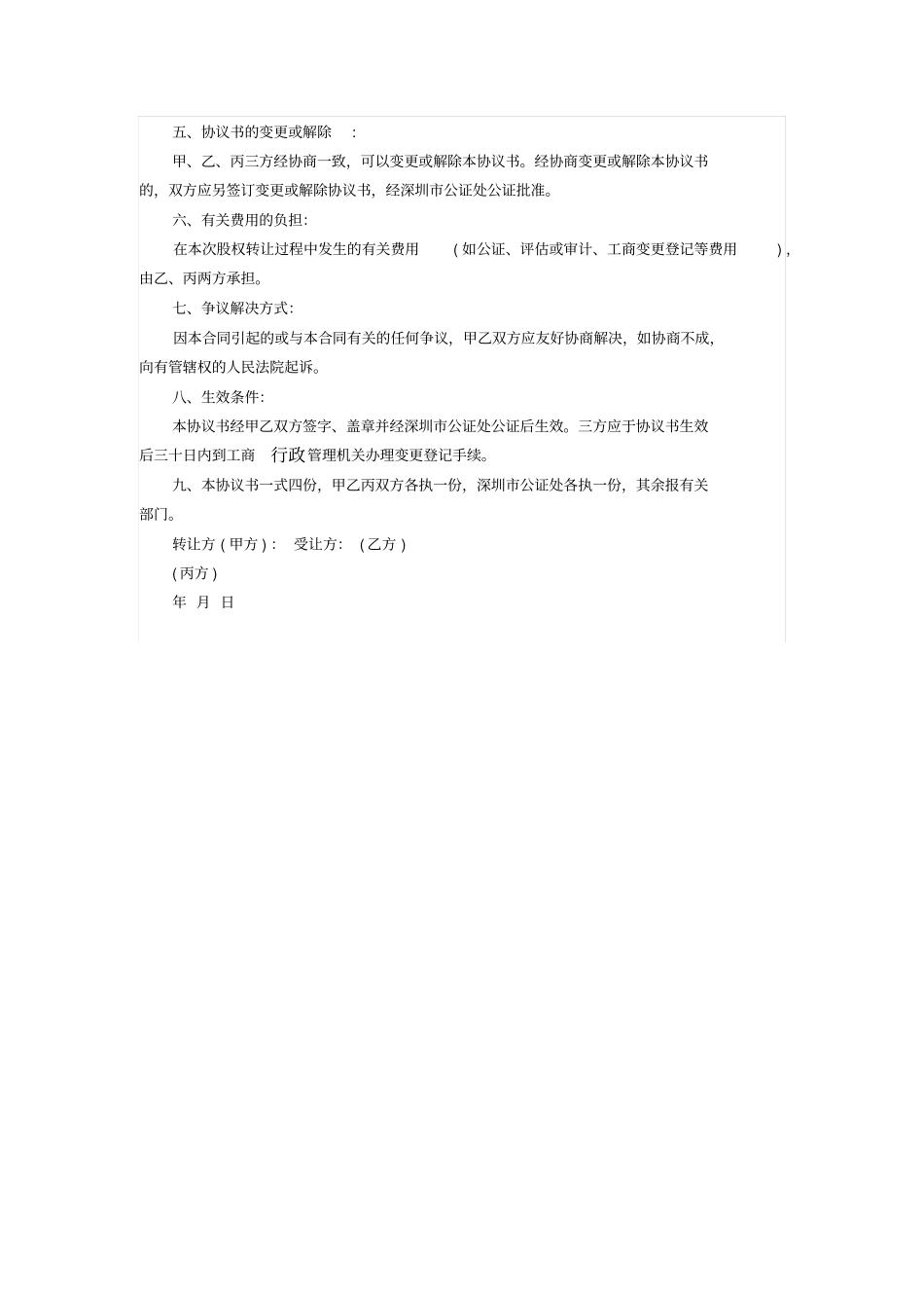 个人股份转让协议书_第2页