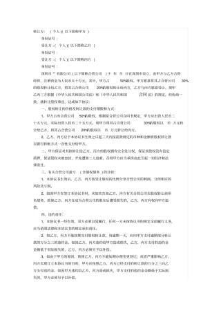 个人股份转让协议书