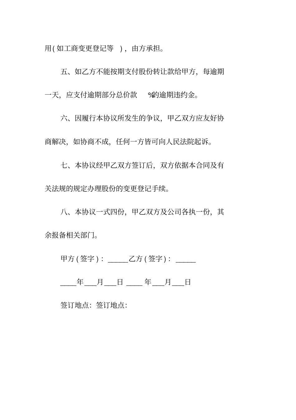 个人股份转让合同常用版_第2页