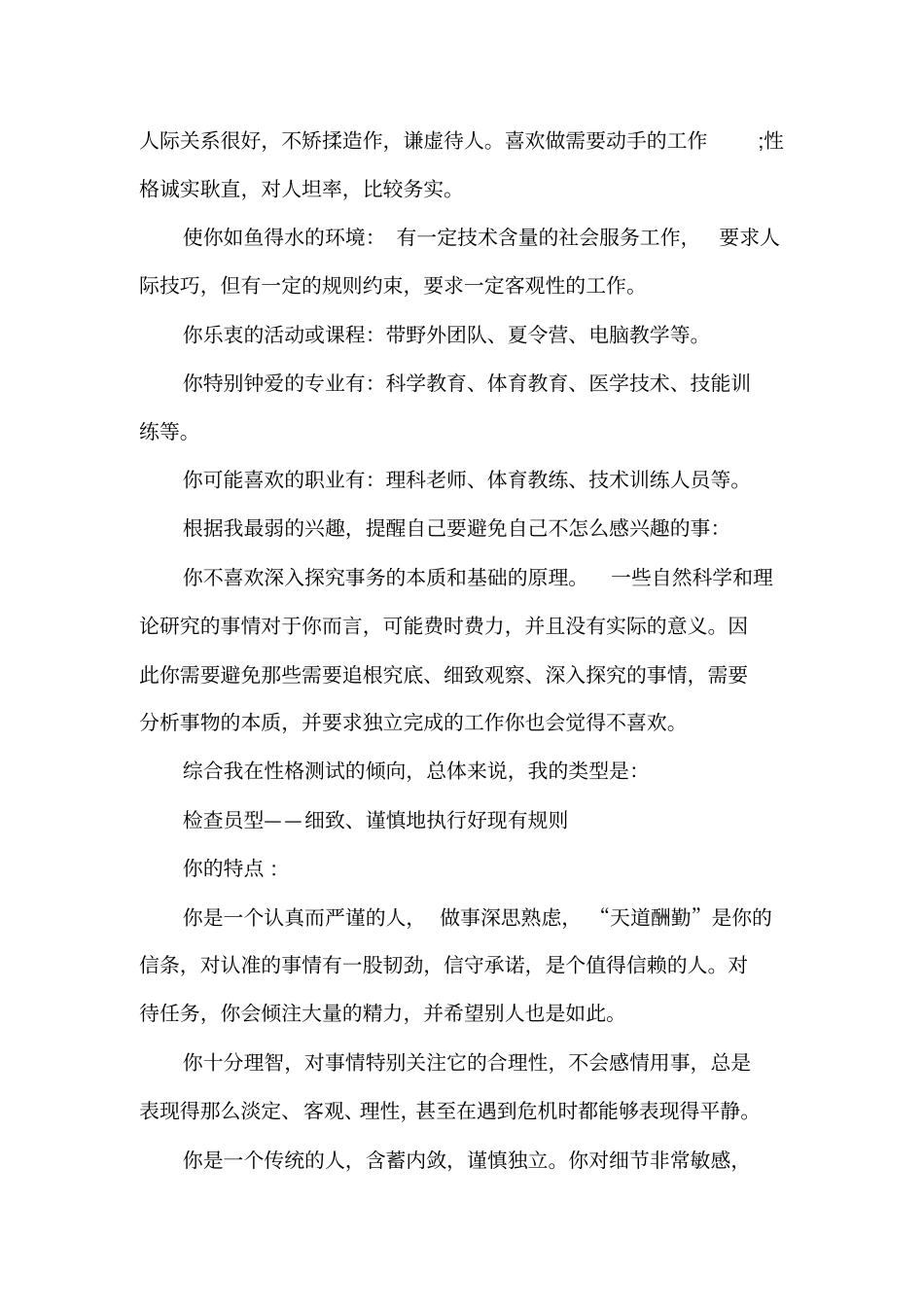 个人职业生涯规划精选范文_第3页