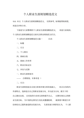 个人职业生涯规划精选范文