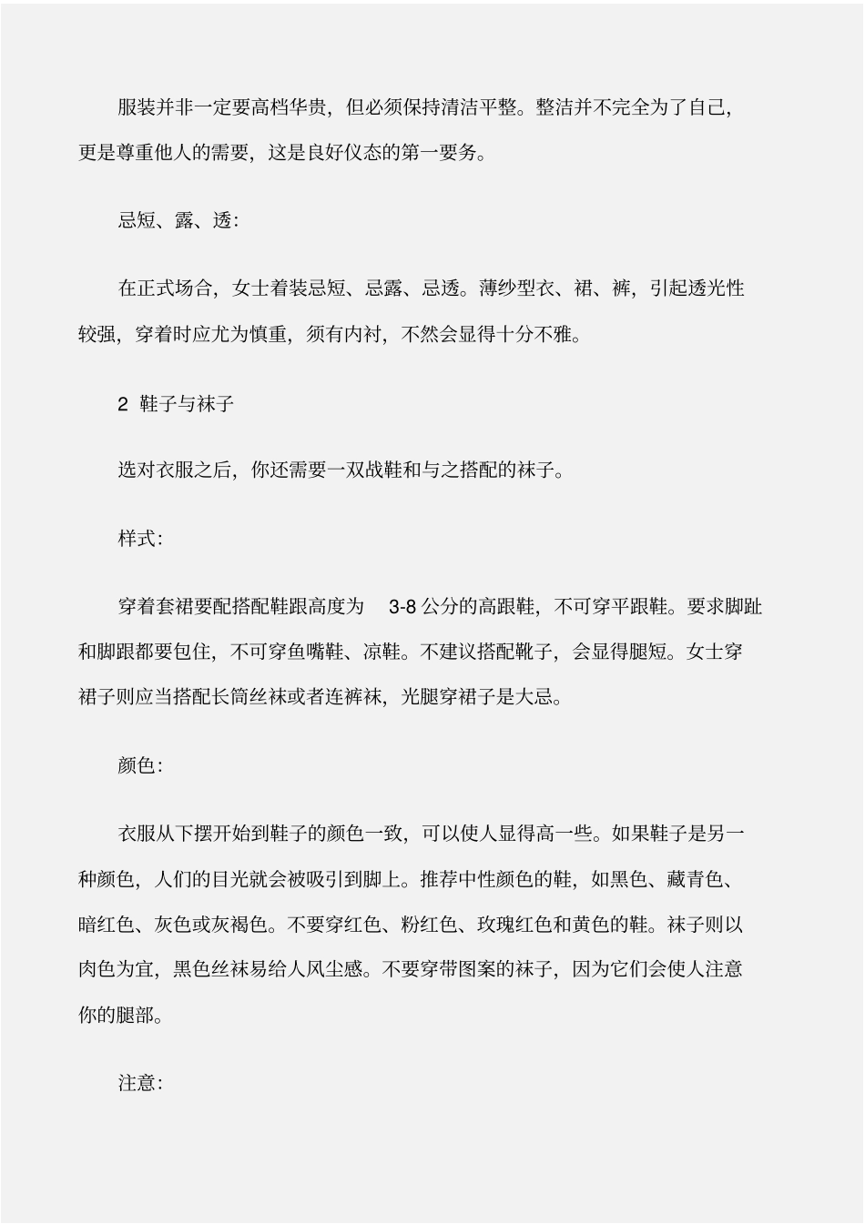 个人礼仪女士正装着装礼仪介绍_第2页