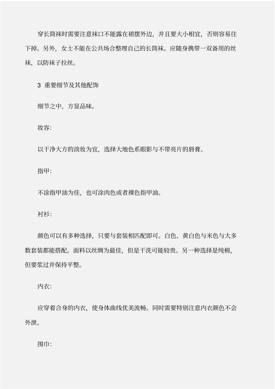 个人礼仪女士正装着装礼仪介绍_第3页
