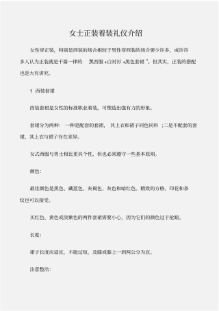 个人礼仪女士正装着装礼仪介绍