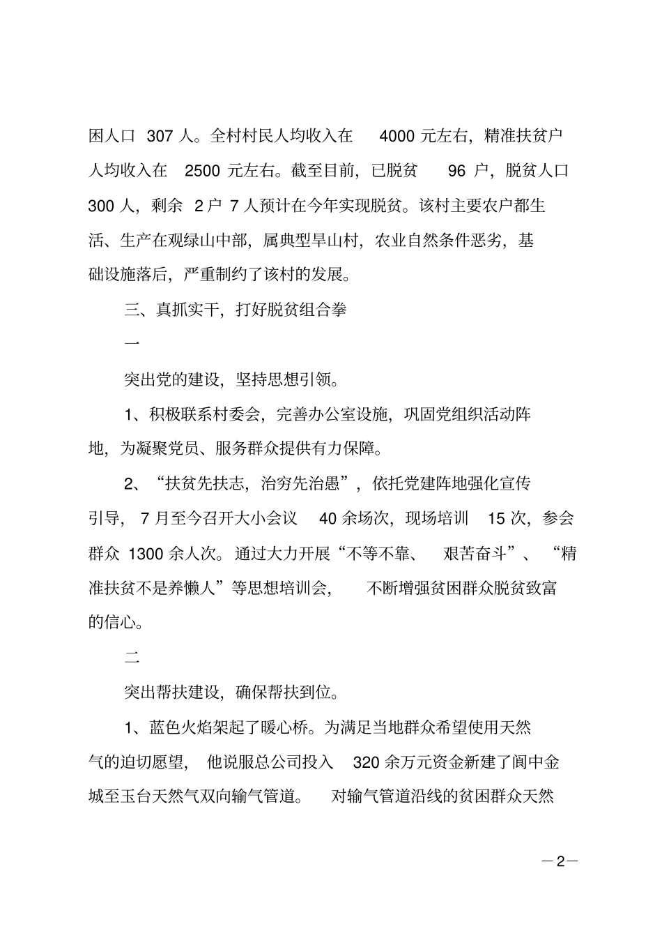 个人脱贫攻坚先进典型事迹材料_第2页