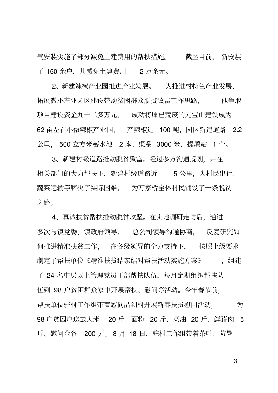 个人脱贫攻坚先进典型事迹材料_第3页