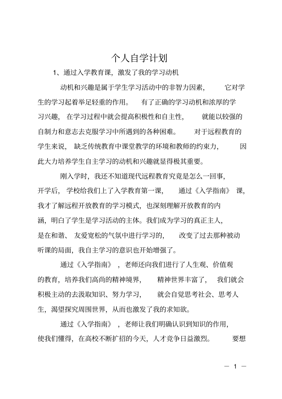 个人自学计划_第1页