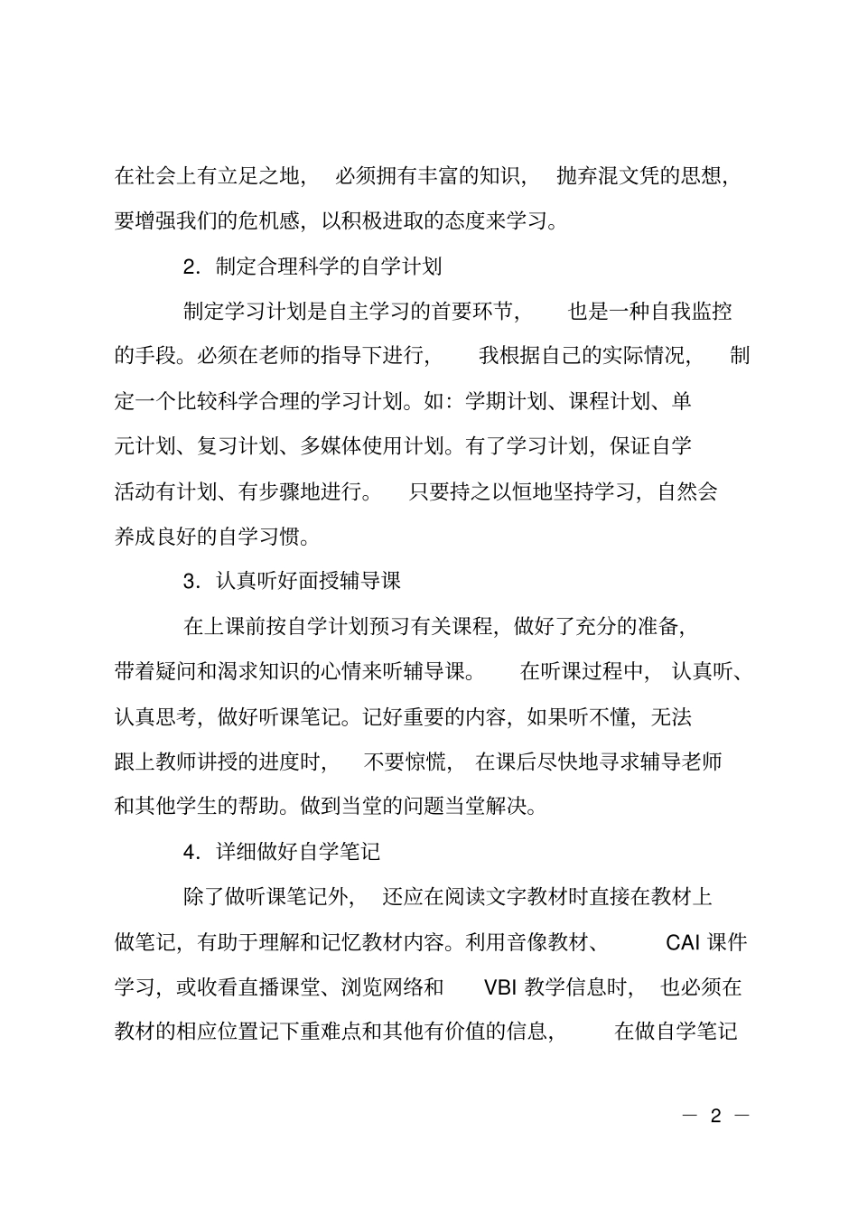 个人自学计划_第2页