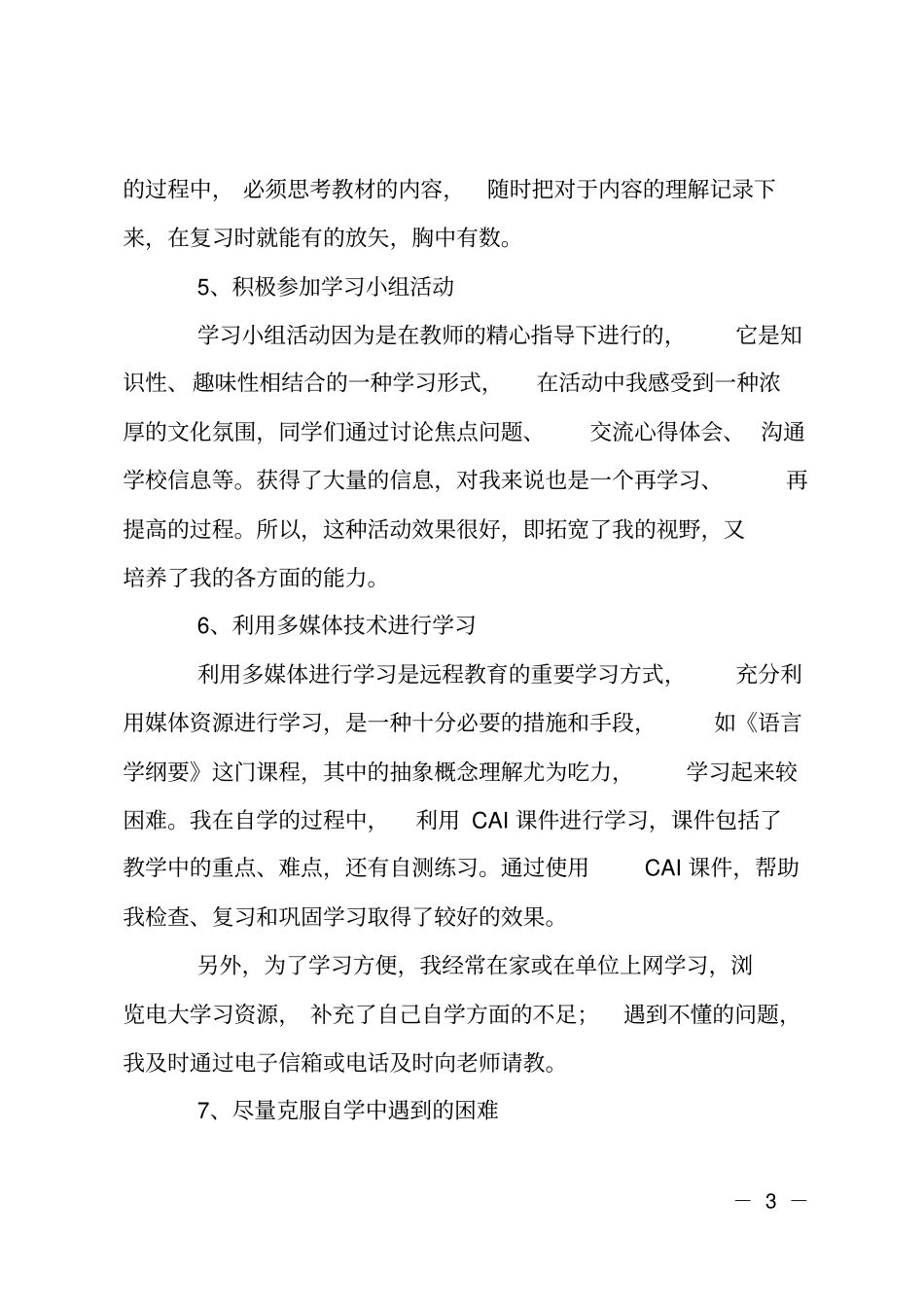 个人自学计划_第3页