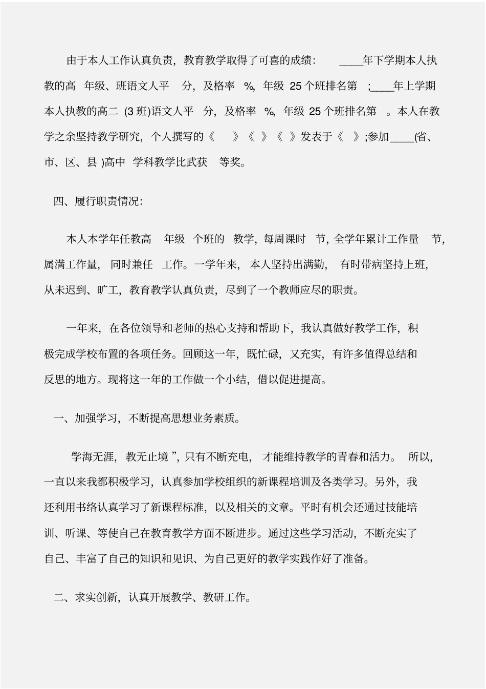 个人自我鉴定个人本学年岗位任务完成情况及自我鉴定模板_第2页