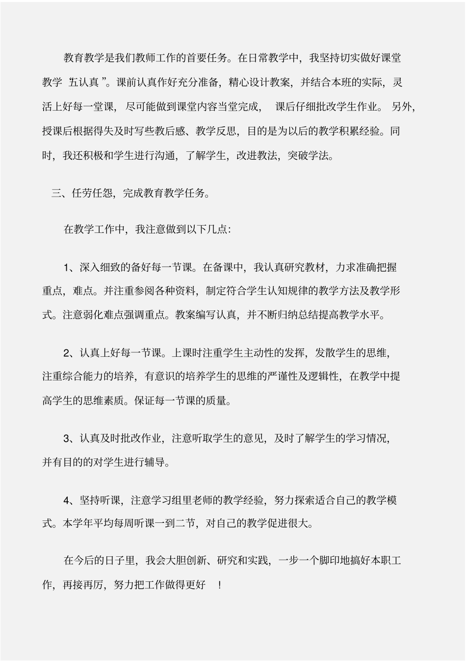 个人自我鉴定个人本学年岗位任务完成情况及自我鉴定模板_第3页