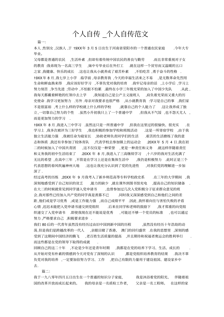 个人自传_个人自传范文_第1页