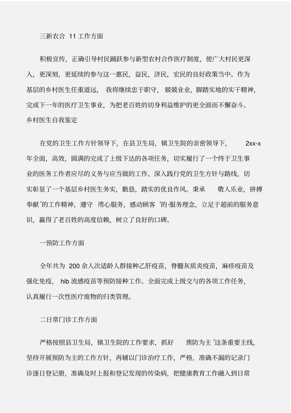 个人自我鉴定乡村医生个人鉴定_第2页