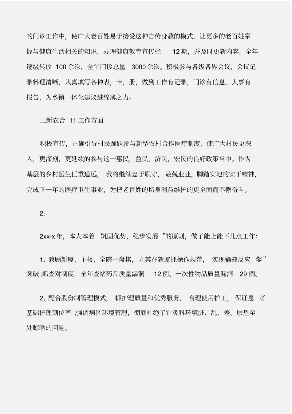 个人自我鉴定乡村医生个人鉴定_第3页