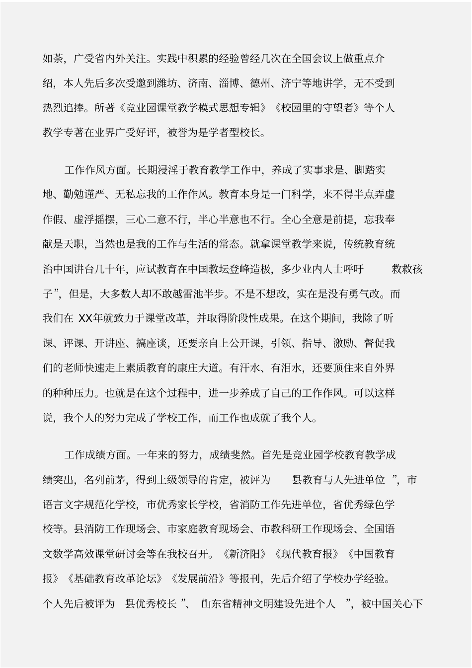 个人自我鉴定副校长个人鉴定_第2页