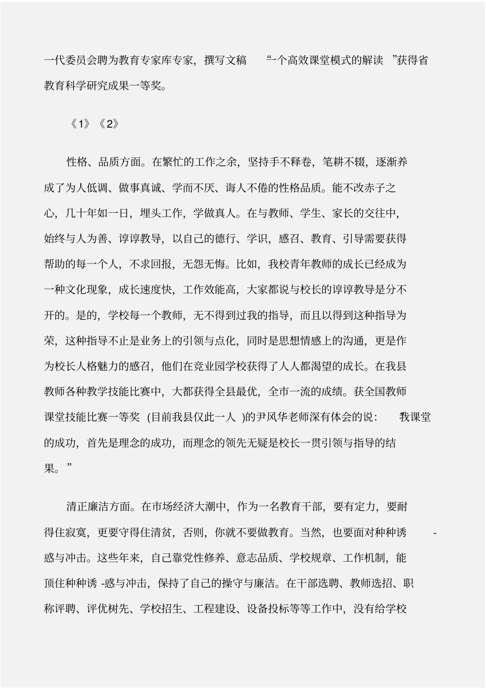 个人自我鉴定副校长个人鉴定_第3页