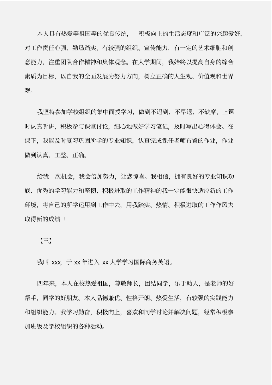 个人自我鉴定商务英语专业自我鉴定参阅_第3页