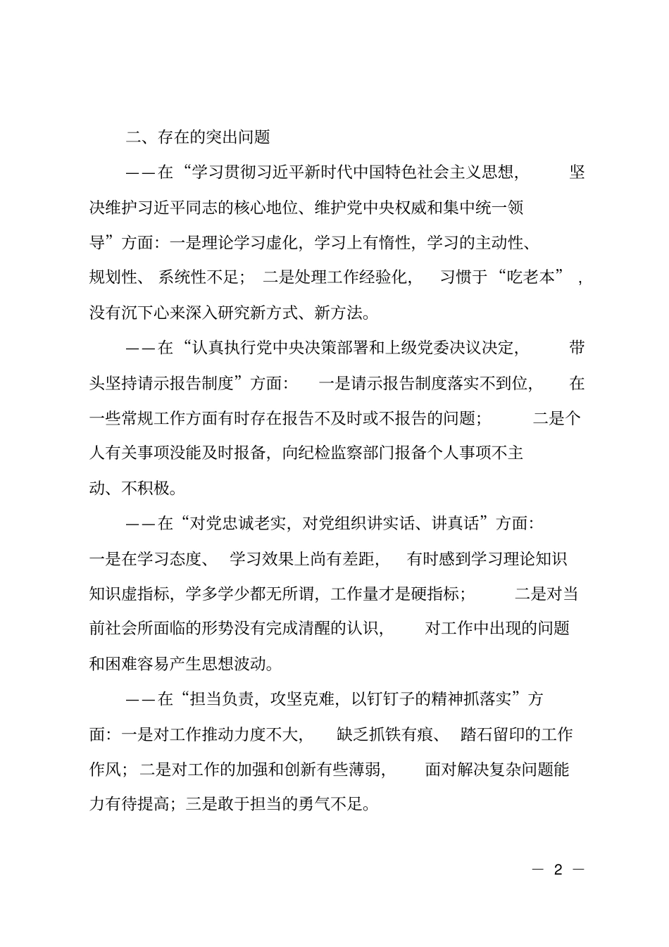 个人自我剖析材料_第2页