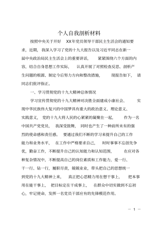 个人自我剖析材料