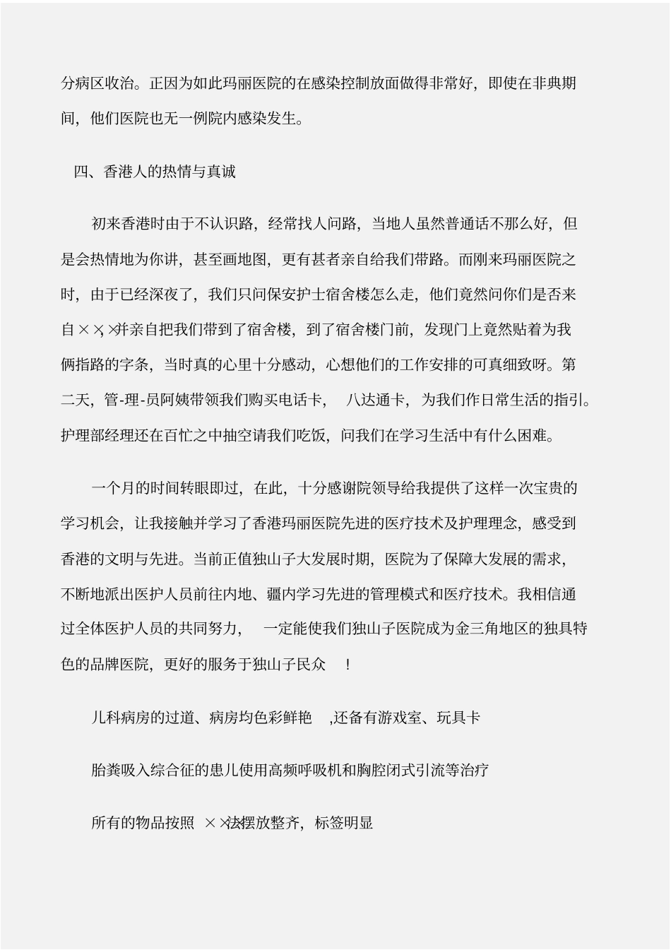 个人自我鉴定妇产科进修个人鉴定_第2页