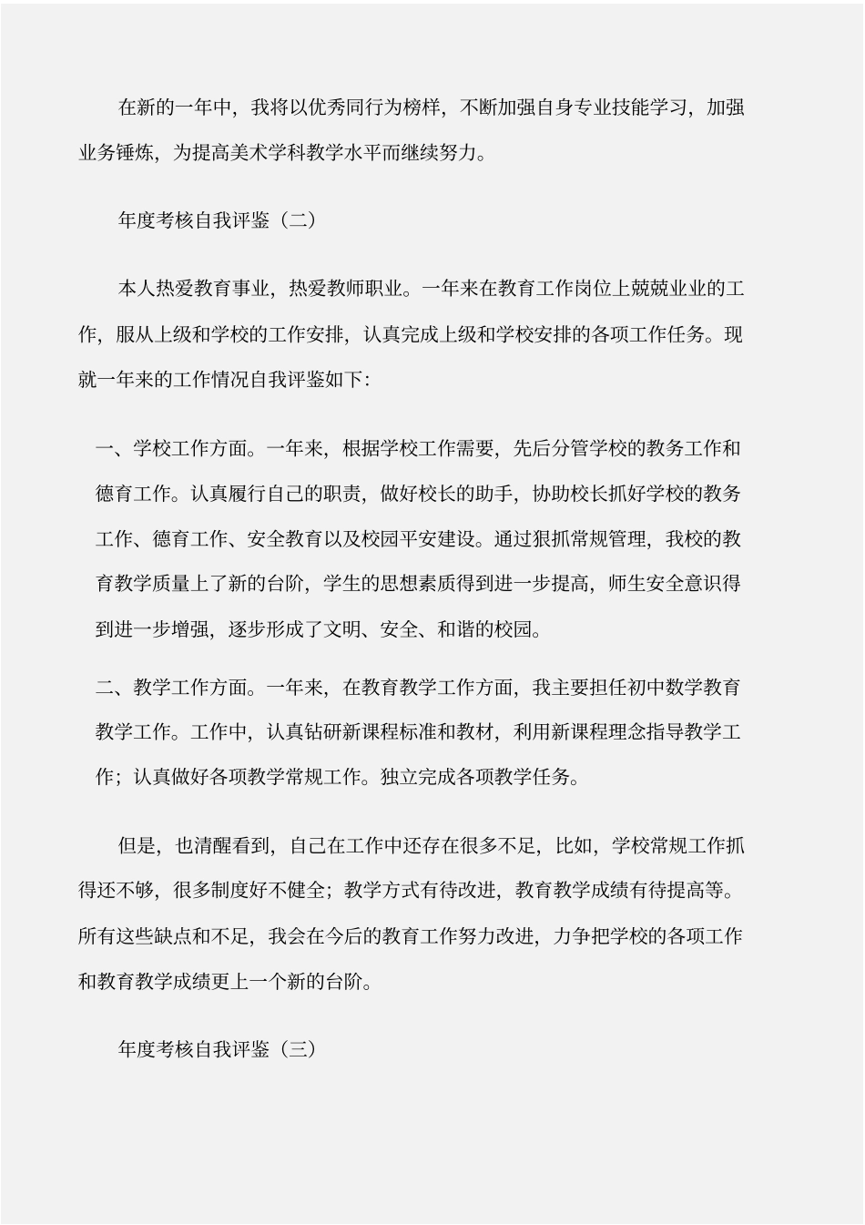 个人自我鉴定年考核自我评鉴_第2页