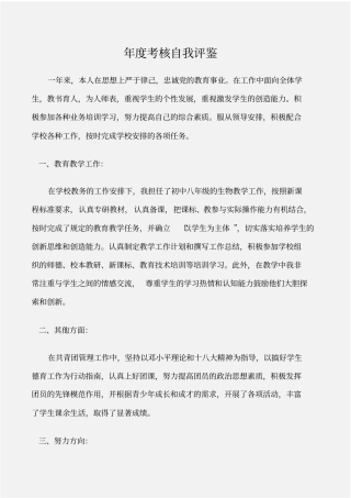 个人自我鉴定年考核自我评鉴