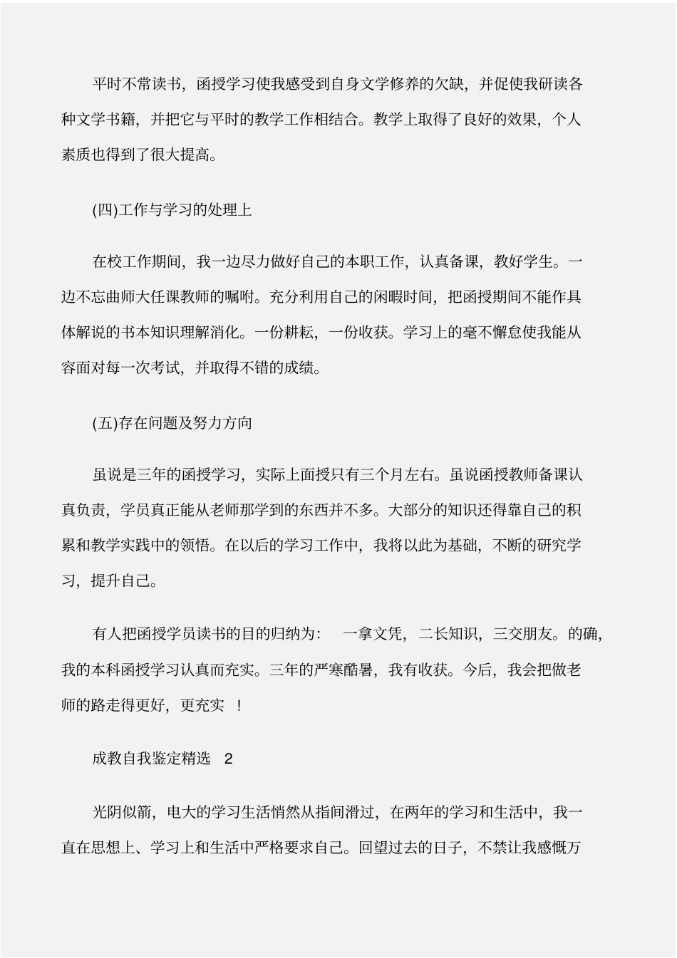 个人自我鉴定成教自我鉴定精选_第2页