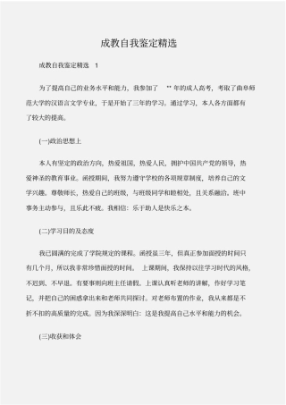 个人自我鉴定成教自我鉴定精选