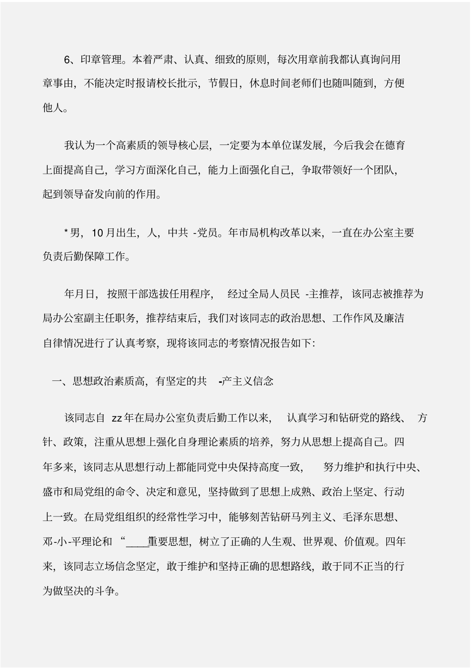 个人自我鉴定办公室主任个人鉴定_第2页