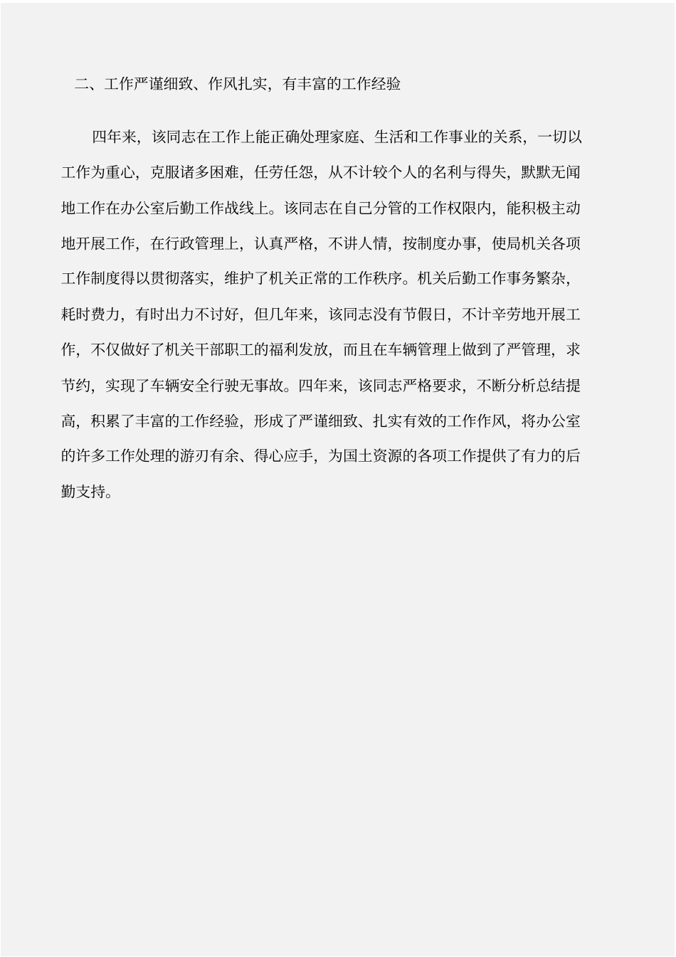 个人自我鉴定办公室主任个人鉴定_第3页