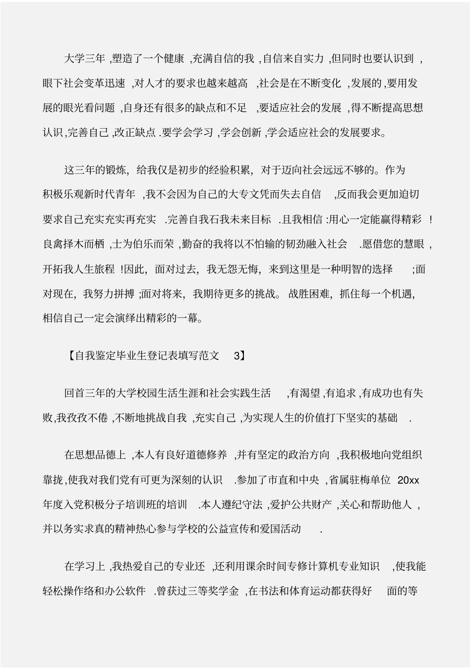 个人自我鉴定自我鉴定毕业生登记表填写范文_第3页