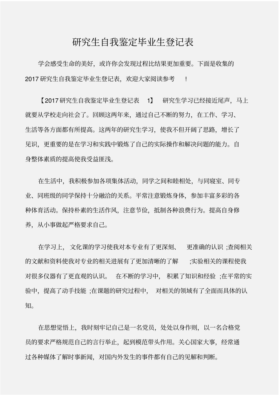 个人自我鉴定研究生自我鉴定毕业生登记表_第1页