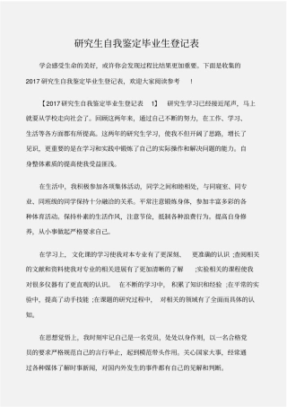 个人自我鉴定研究生自我鉴定毕业生登记表