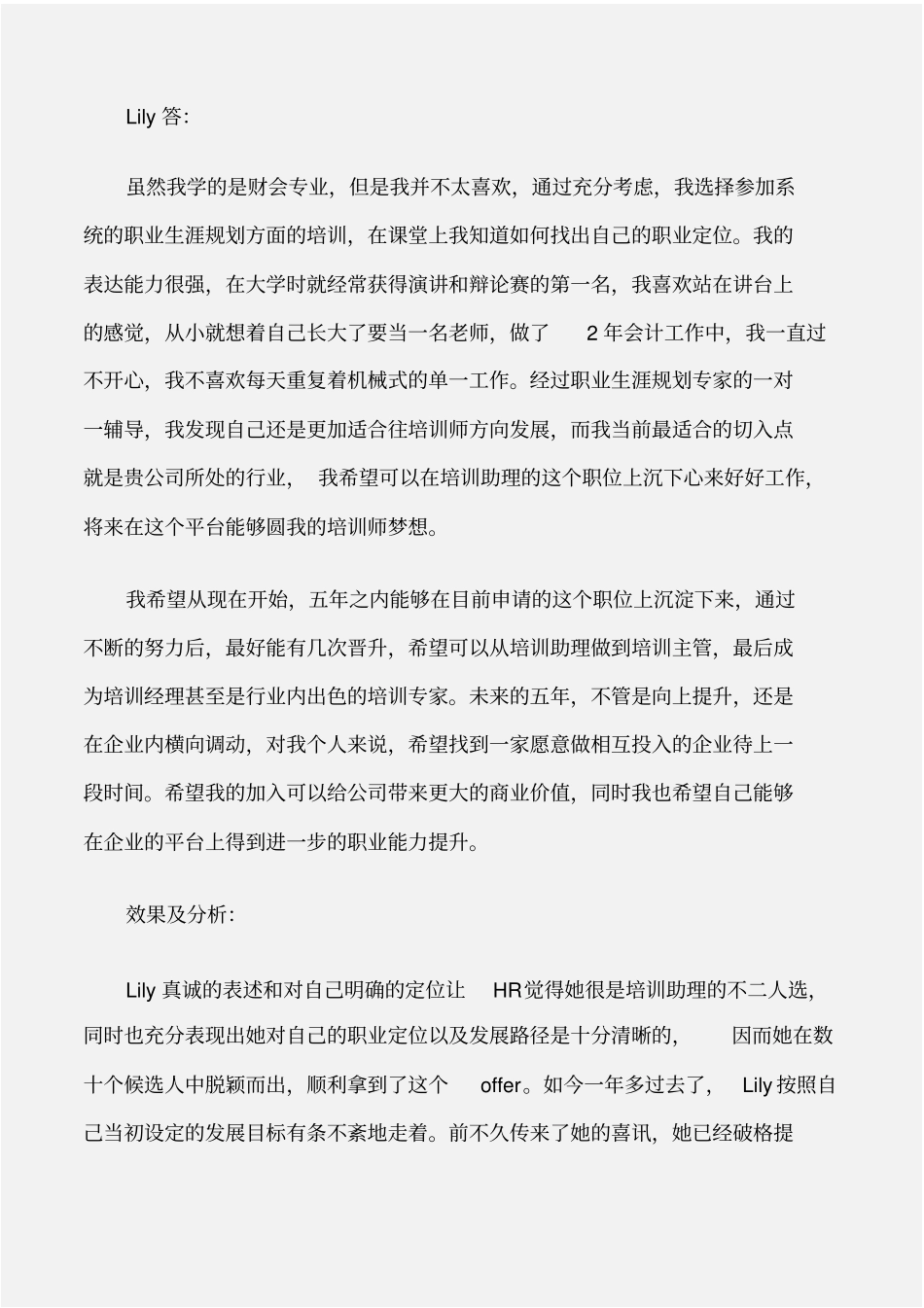 个人自我鉴定面试时不要做的六大事情_第3页