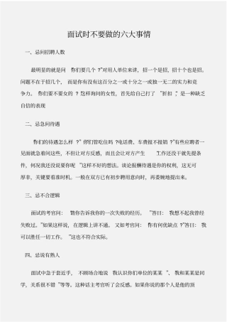 个人自我鉴定面试时不要做的六大事情