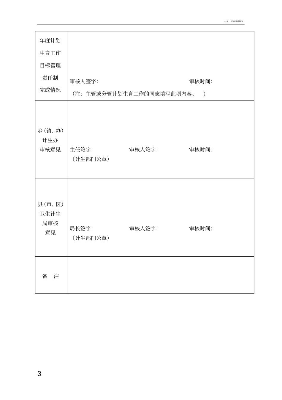 个人计划生育情况登记表_第3页