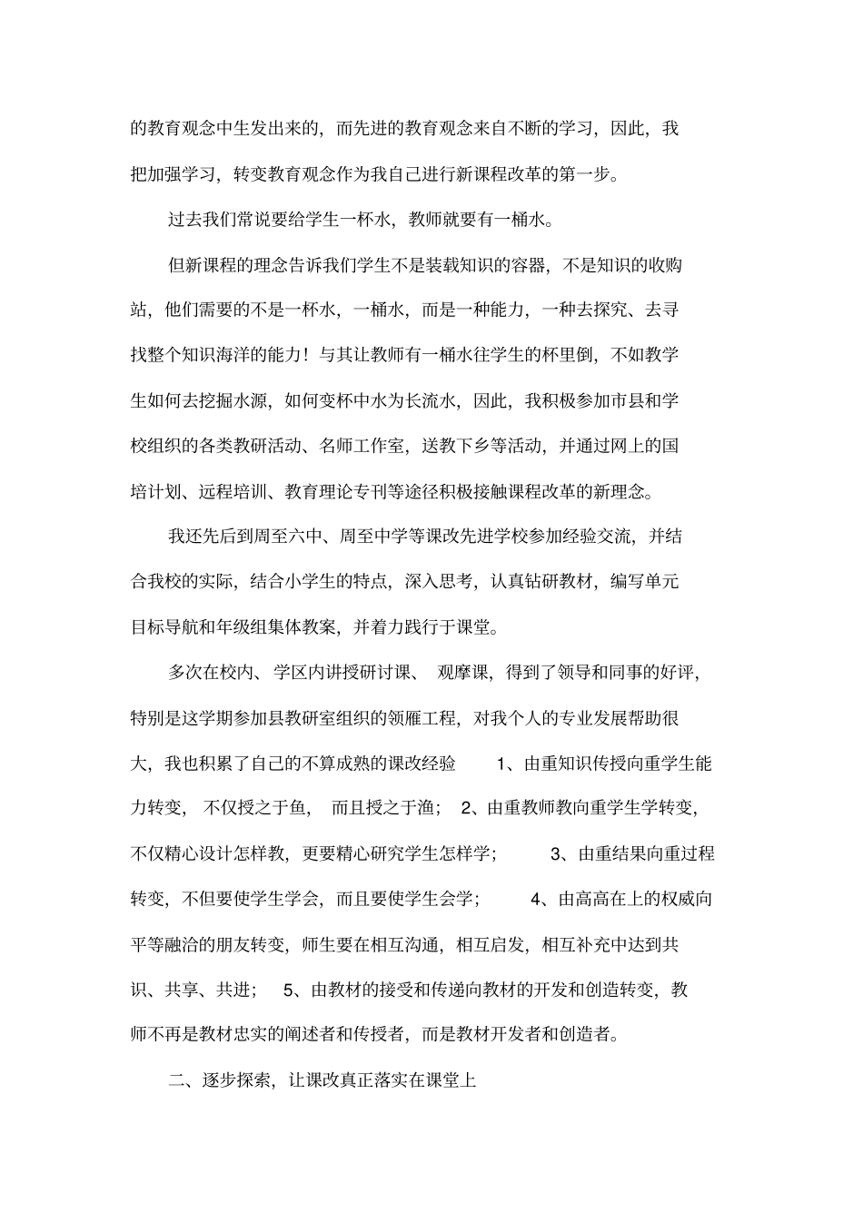 个人课程改革工作先进事迹材料_第2页