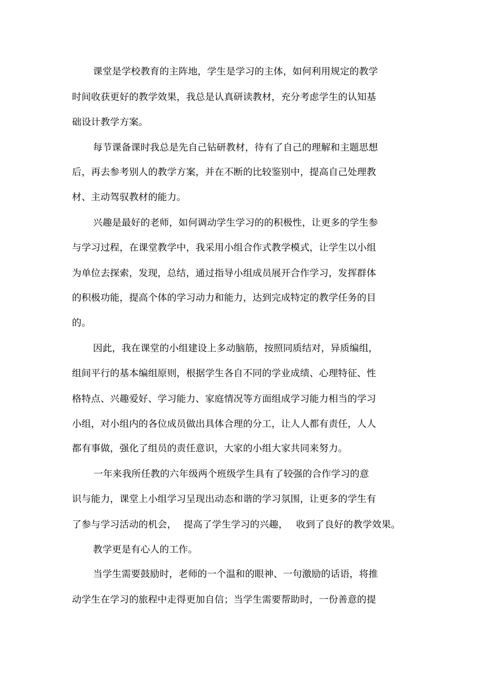 个人课程改革工作先进事迹材料_第3页