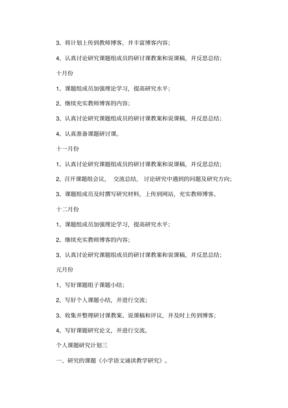 个人课题研究计划_第3页
