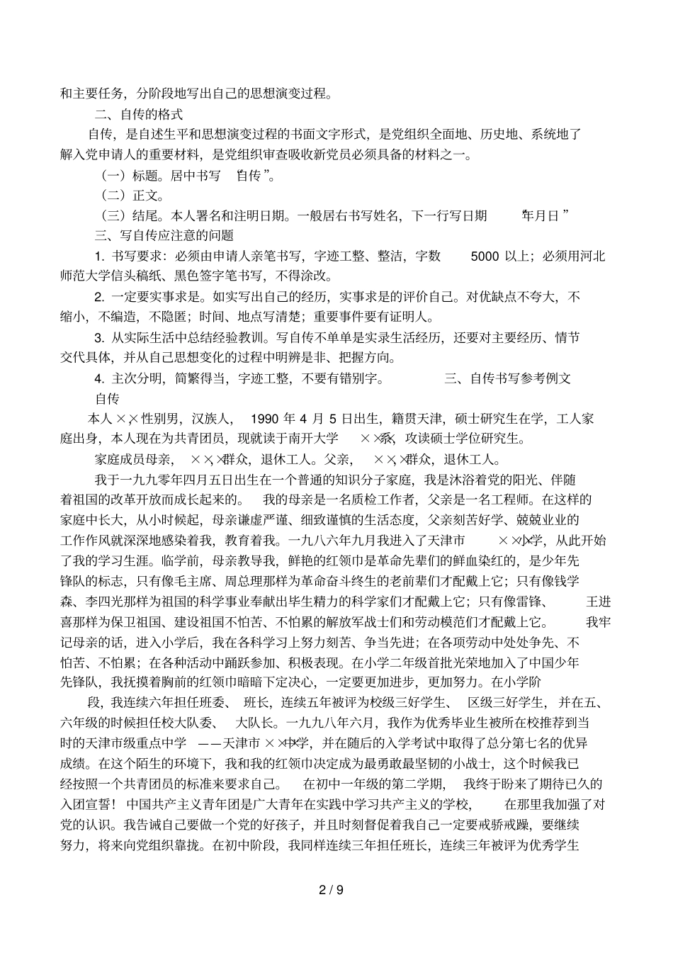 个人自传,范文_第2页