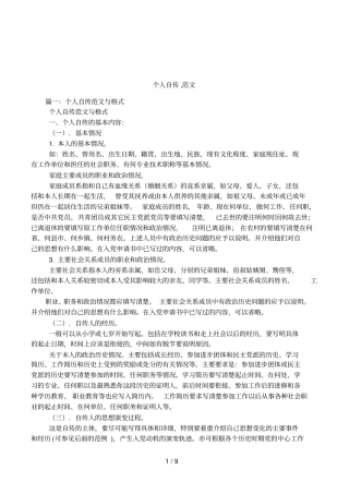 个人自传,范文
