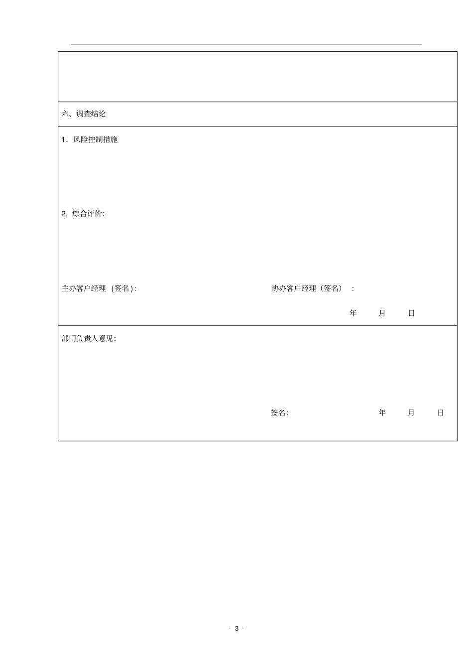 个人贷款调查表_第3页